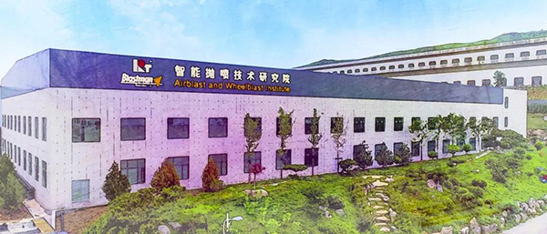 山東開泰智能拋噴技術研究院 山東開泰智能拋噴技術研究院
