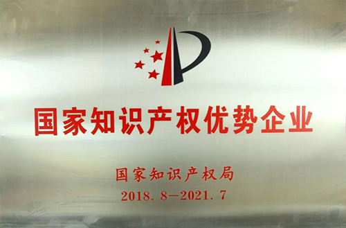 山東開泰榮獲2018年“國家知識產權優勢企業”榮譽稱號 山東開泰榮獲2018年“國家知識產權優勢企業”榮譽稱號