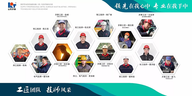 山東開泰工匠技師團隊.jpg 山東開泰工匠技師團隊.jpg