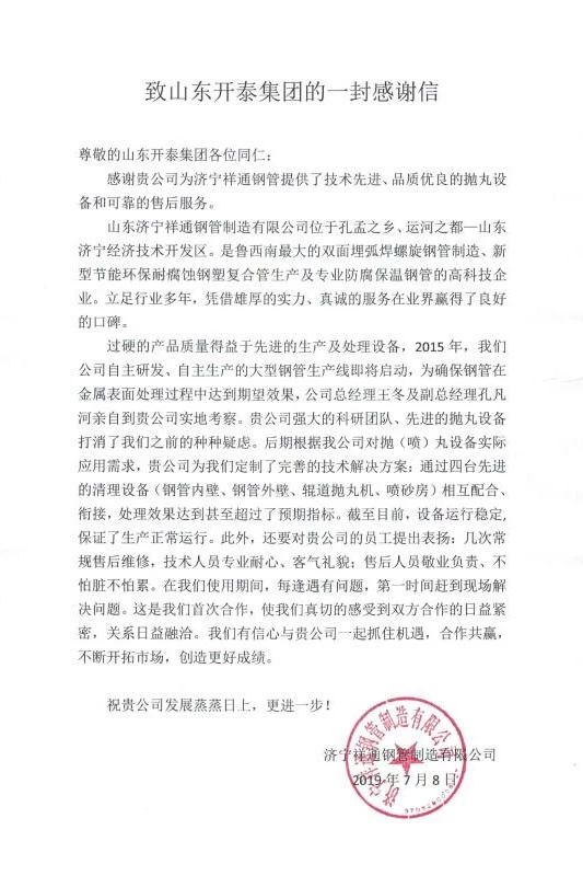 给开泰人的一封信 给开泰人的一封信