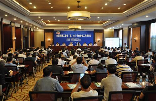 2015年全国机械工业省（区、市）行业协会工作座谈会大会会场